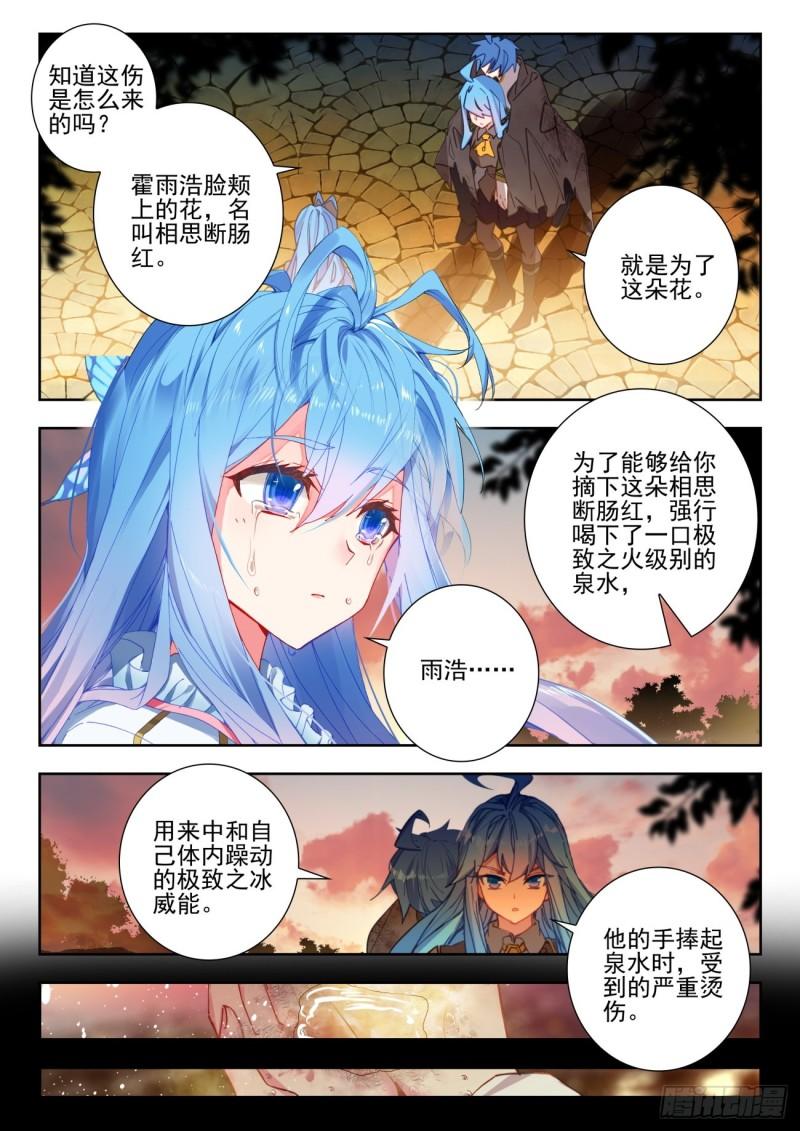 《斗罗大陆 II 绝世唐门》漫画最新章节273 归来免费下拉式在线观看章节第【9】张图片