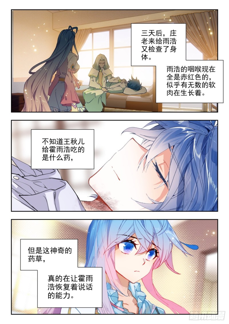 《斗罗大陆 II 绝世唐门》漫画最新章节274 照顾免费下拉式在线观看章节第【12】张图片