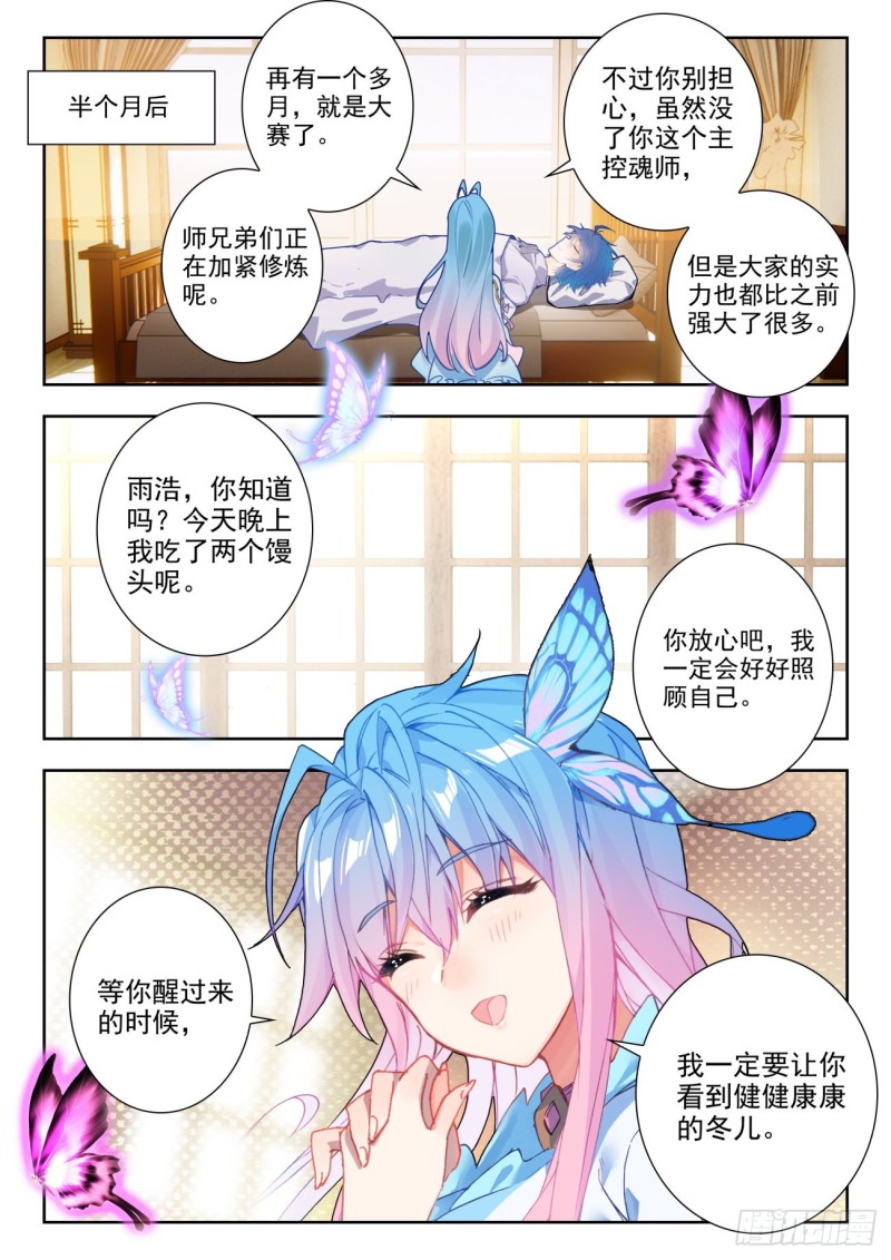 《斗罗大陆 II 绝世唐门》漫画最新章节274 照顾免费下拉式在线观看章节第【13】张图片