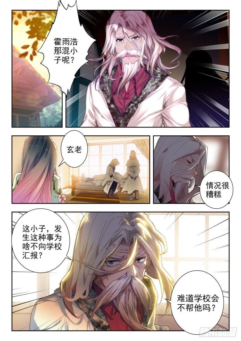 《斗罗大陆 II 绝世唐门》漫画最新章节274 照顾免费下拉式在线观看章节第【2】张图片