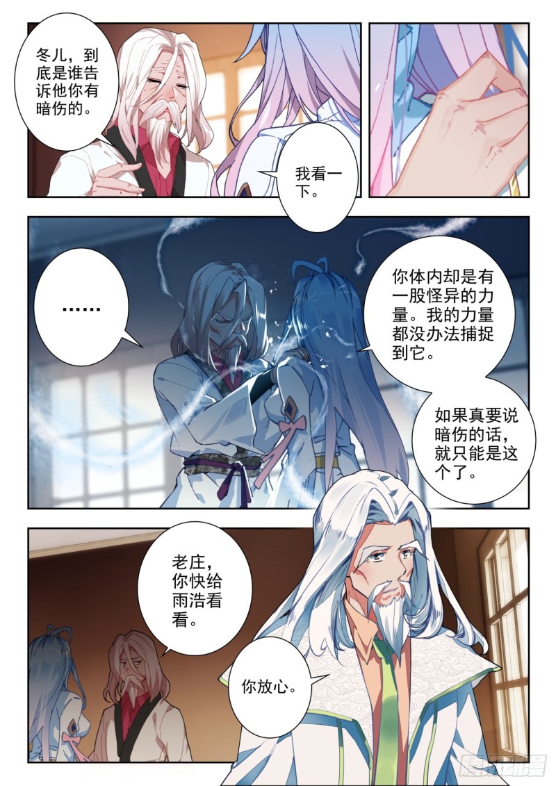 《斗罗大陆 II 绝世唐门》漫画最新章节274 照顾免费下拉式在线观看章节第【3】张图片