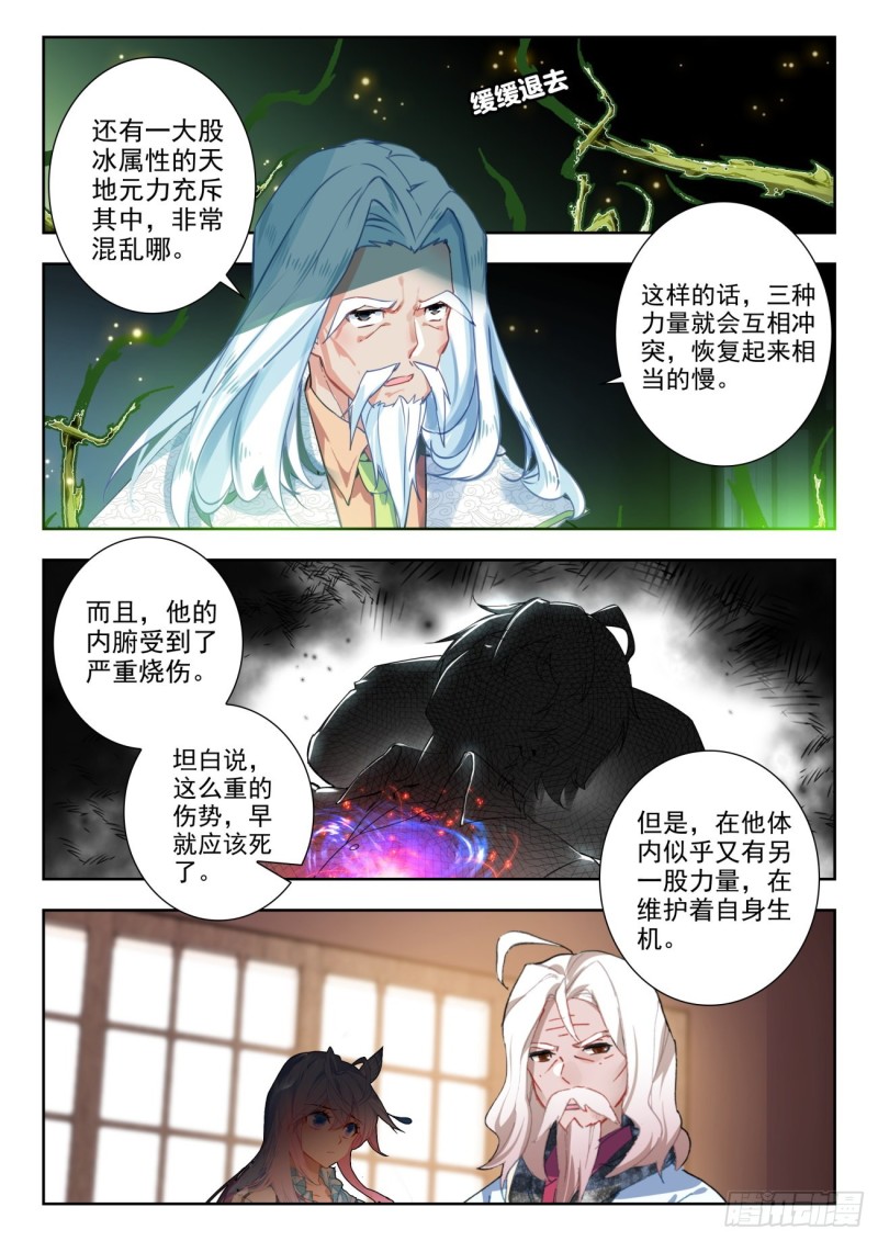 《斗罗大陆 II 绝世唐门》漫画最新章节274 照顾免费下拉式在线观看章节第【5】张图片