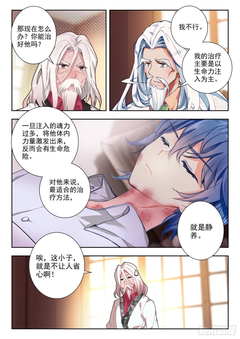 《斗罗大陆 II 绝世唐门》漫画最新章节274 照顾免费下拉式在线观看章节第【6】张图片