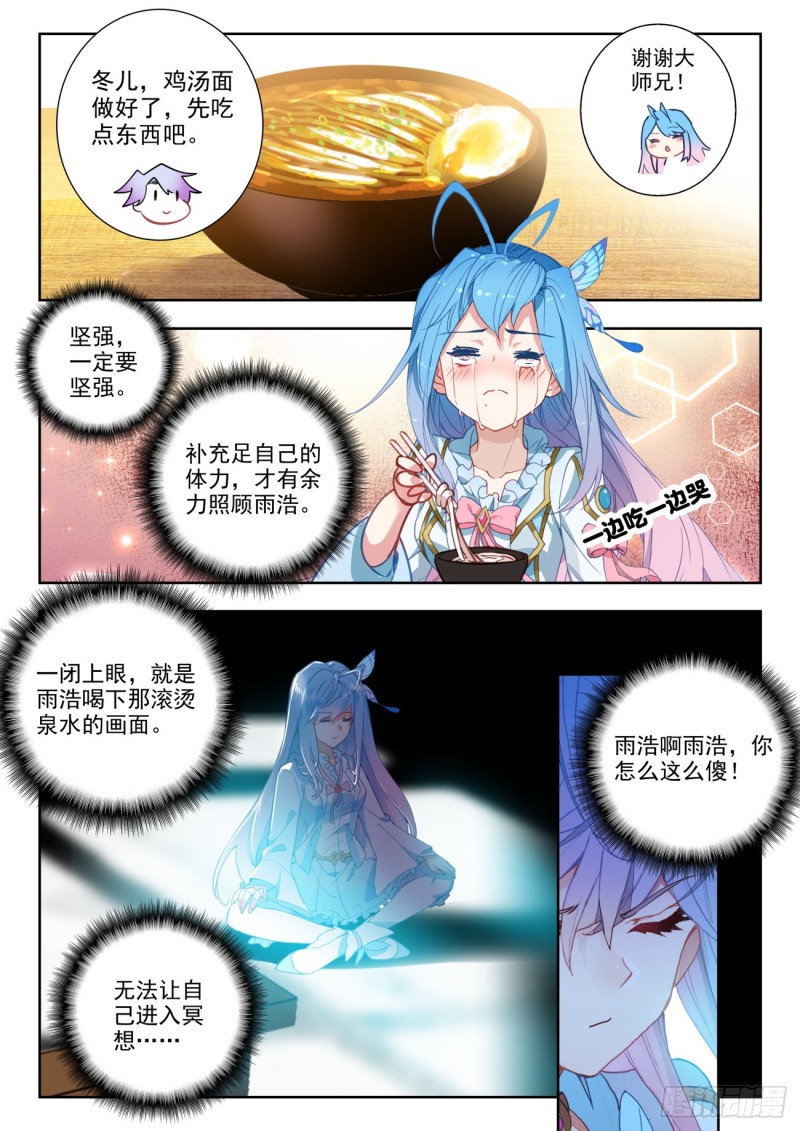 《斗罗大陆 II 绝世唐门》漫画最新章节274 照顾免费下拉式在线观看章节第【7】张图片