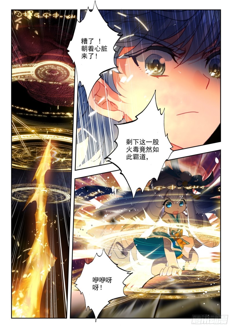 《斗罗大陆 II 绝世唐门》漫画最新章节276 引火免费下拉式在线观看章节第【16】张图片