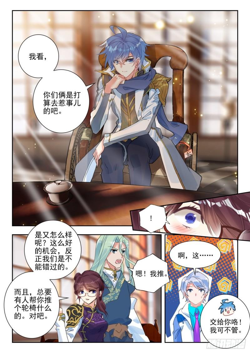 《斗罗大陆 II 绝世唐门》漫画最新章节278 出发免费下拉式在线观看章节第【5】张图片