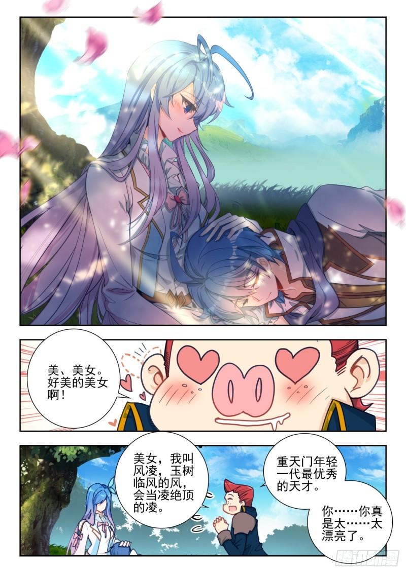 《斗罗大陆 II 绝世唐门》漫画最新章节280 旅程免费下拉式在线观看章节第【11】张图片