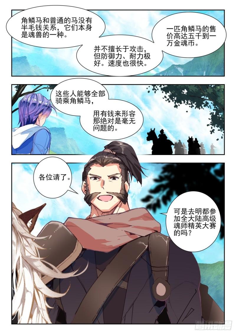 《斗罗大陆 II 绝世唐门》漫画最新章节280 旅程免费下拉式在线观看章节第【6】张图片