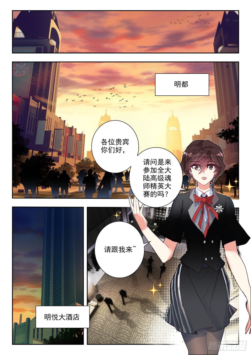 《斗罗大陆 II 绝世唐门》漫画最新章节281 唐雅免费下拉式在线观看章节第【2】张图片