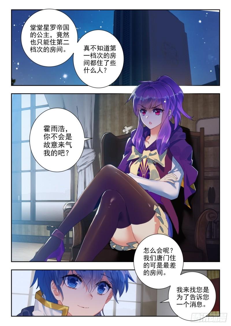 《斗罗大陆 II 绝世唐门》漫画最新章节282 阴云密布免费下拉式在线观看章节第【14】张图片