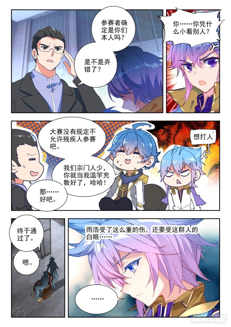 《斗罗大陆 II 绝世唐门》漫画最新章节282 阴云密布免费下拉式在线观看章节第【7】张图片