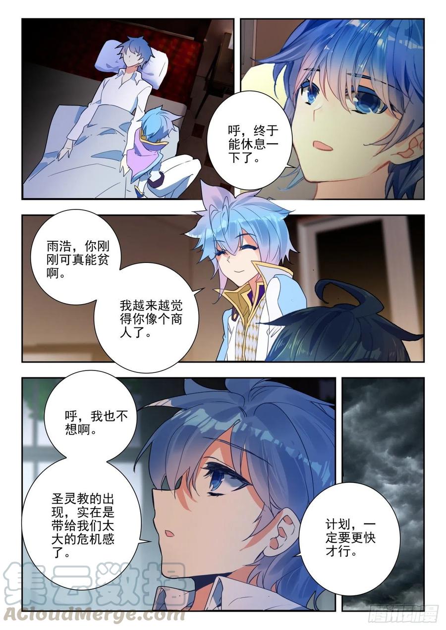 《斗罗大陆 II 绝世唐门》漫画最新章节283 谈判免费下拉式在线观看章节第【17】张图片