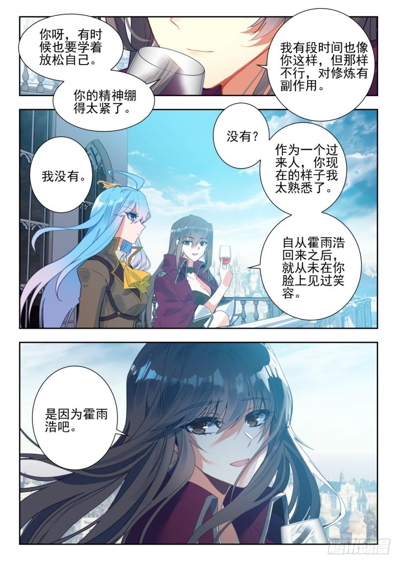 《斗罗大陆 II 绝世唐门》漫画最新章节284 大师姐免费下拉式在线观看章节第【15】张图片