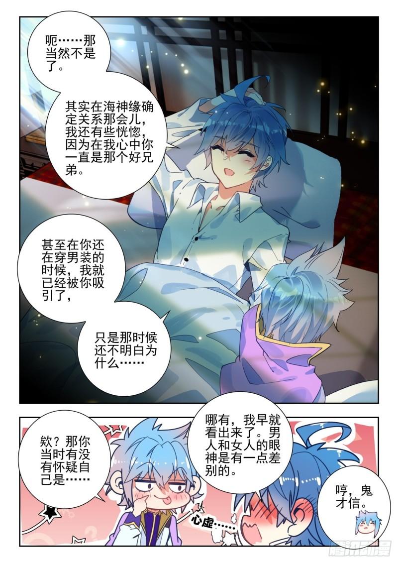 《斗罗大陆 II 绝世唐门》漫画最新章节284 大师姐免费下拉式在线观看章节第【3】张图片