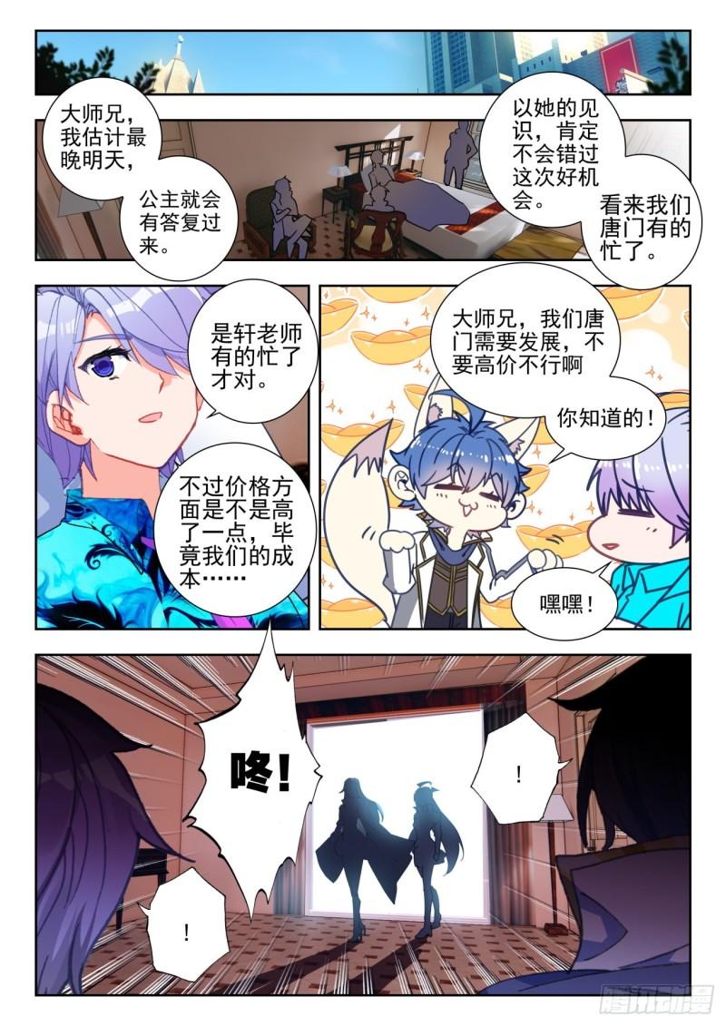 《斗罗大陆 II 绝世唐门》漫画最新章节284 大师姐免费下拉式在线观看章节第【4】张图片