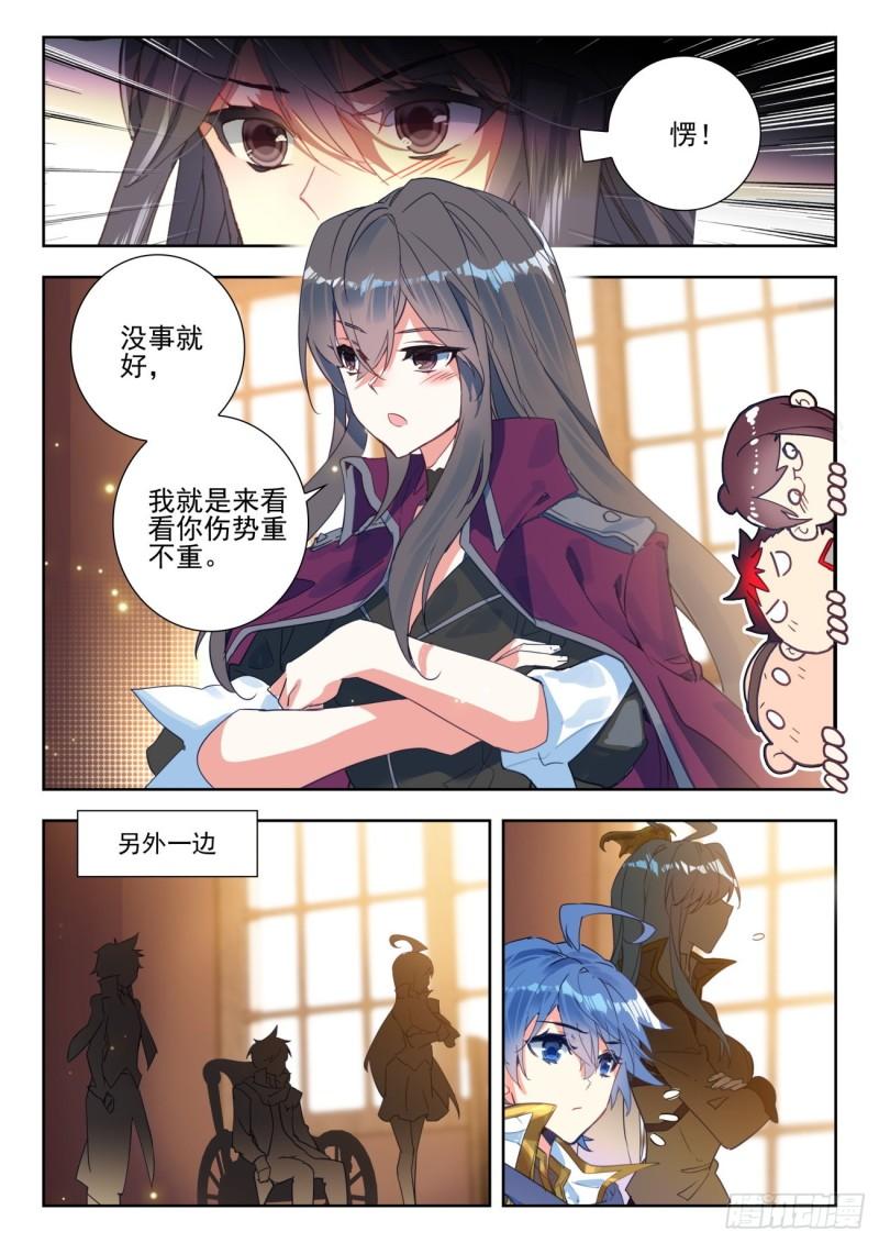 《斗罗大陆 II 绝世唐门》漫画最新章节284 大师姐免费下拉式在线观看章节第【7】张图片