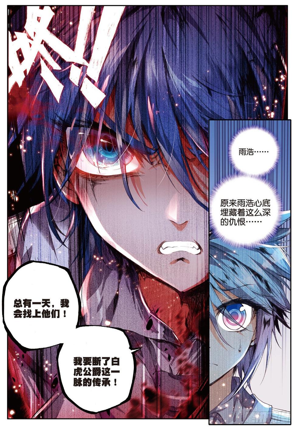 《斗罗大陆 II 绝世唐门》漫画最新章节29 兄弟？仇人？免费下拉式在线观看章节第【15】张图片