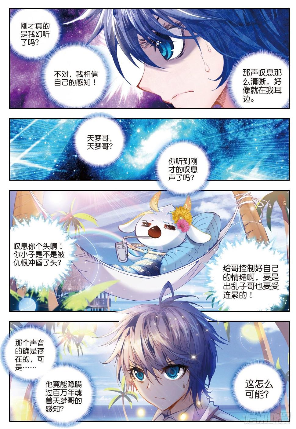 《斗罗大陆 II 绝世唐门》漫画最新章节29 兄弟？仇人？免费下拉式在线观看章节第【19】张图片