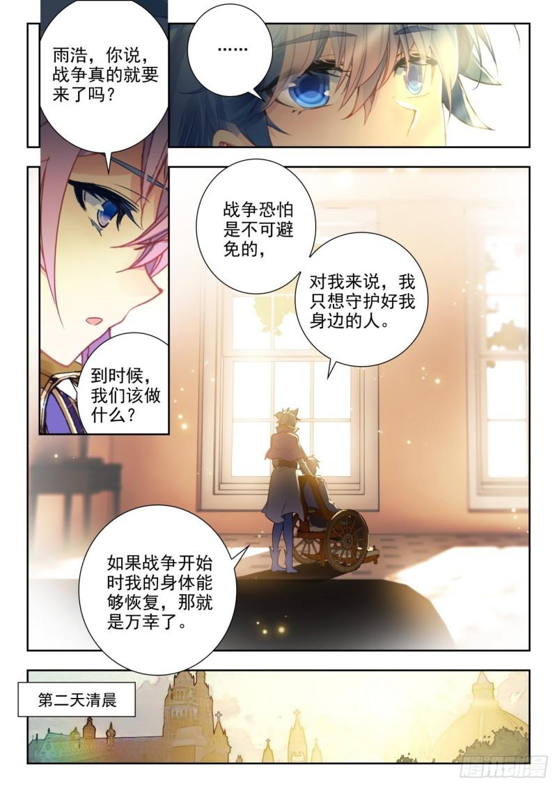 《斗罗大陆 II 绝世唐门》漫画最新章节286 大赛，开始免费下拉式在线观看章节第【10】张图片