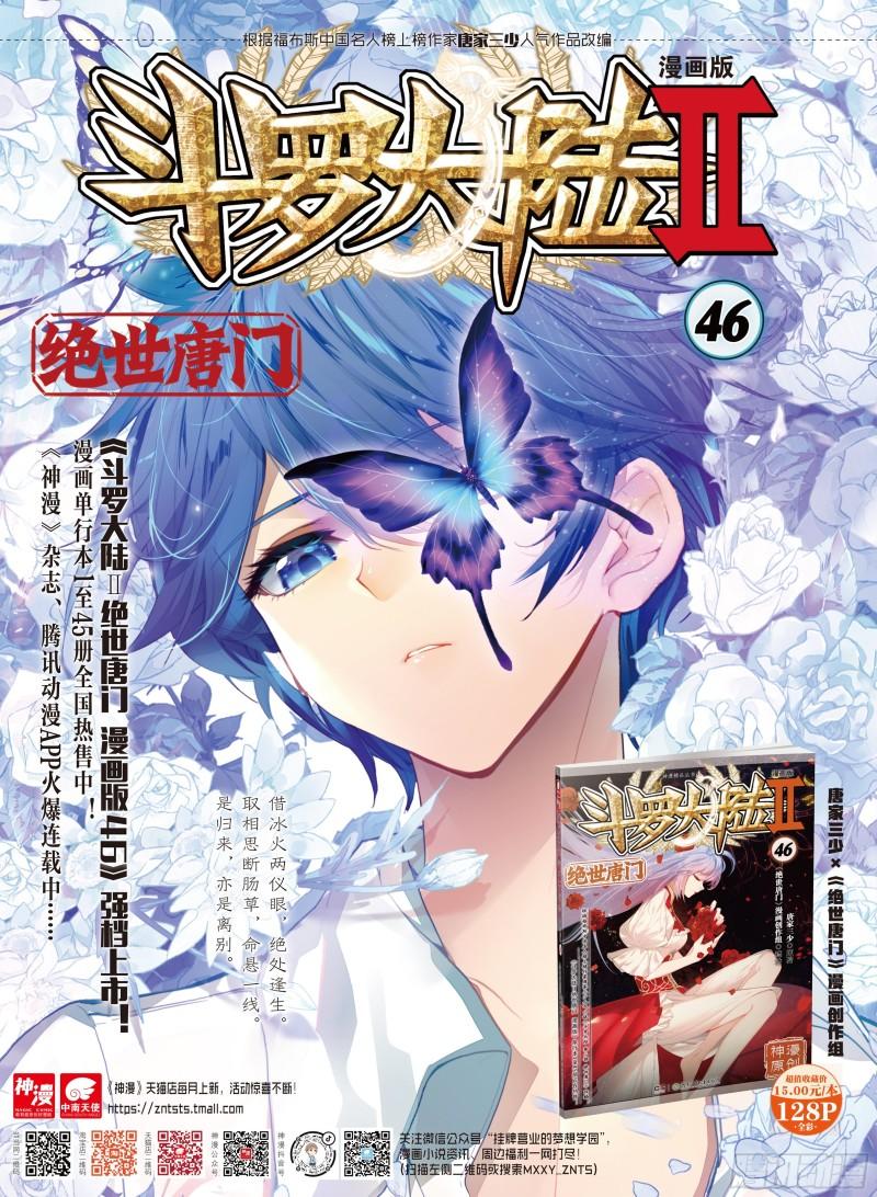 《斗罗大陆 II 绝世唐门》漫画最新章节286 大赛，开始免费下拉式在线观看章节第【19】张图片