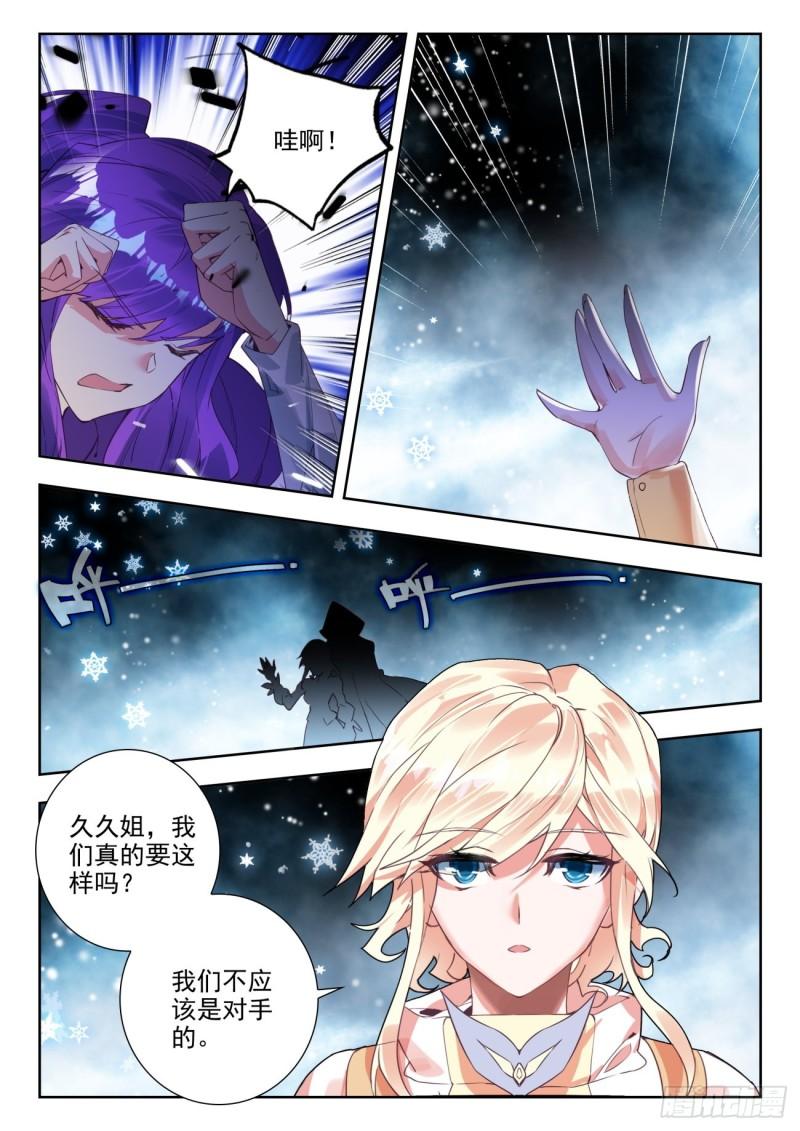 《斗罗大陆 II 绝世唐门》漫画最新章节286 大赛，开始免费下拉式在线观看章节第【6】张图片