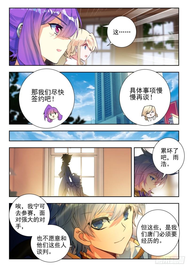 《斗罗大陆 II 绝世唐门》漫画最新章节286 大赛，开始免费下拉式在线观看章节第【9】张图片