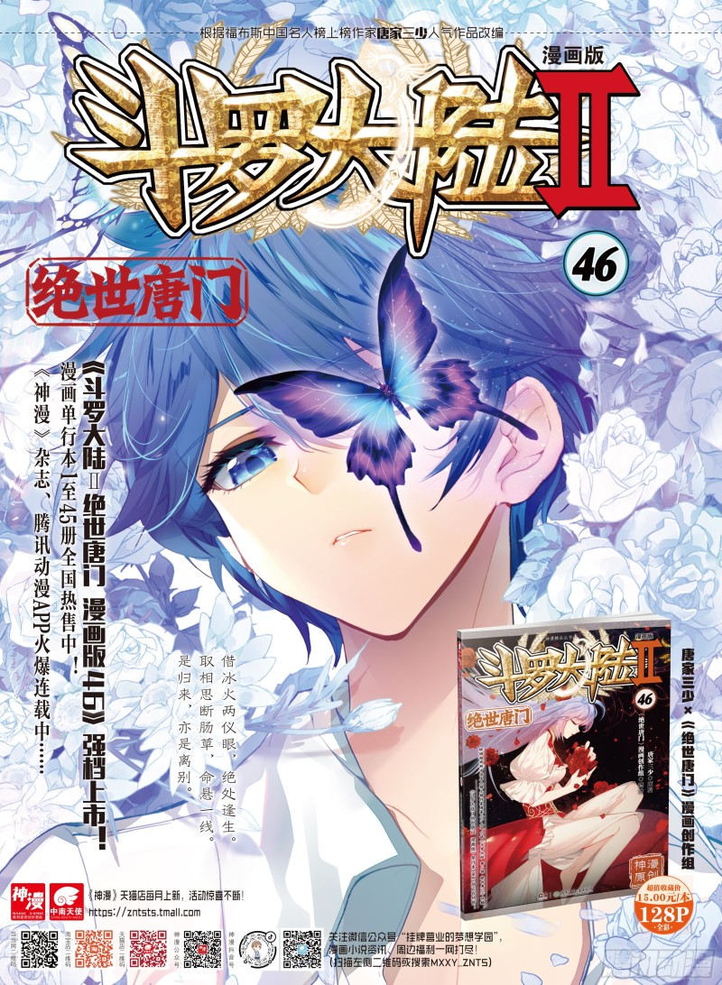 《斗罗大陆 II 绝世唐门》漫画最新章节287 屠龙宗免费下拉式在线观看章节第【19】张图片