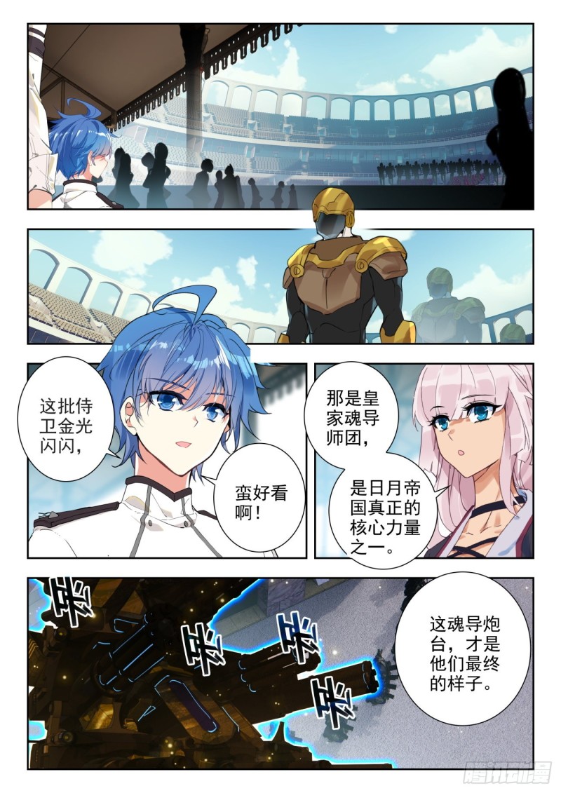 《斗罗大陆 II 绝世唐门》漫画最新章节287 屠龙宗免费下拉式在线观看章节第【2】张图片