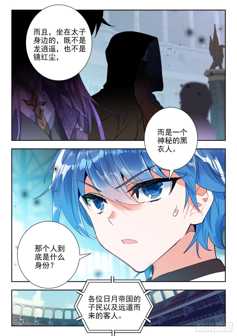 《斗罗大陆 II 绝世唐门》漫画最新章节287 屠龙宗免费下拉式在线观看章节第【9】张图片