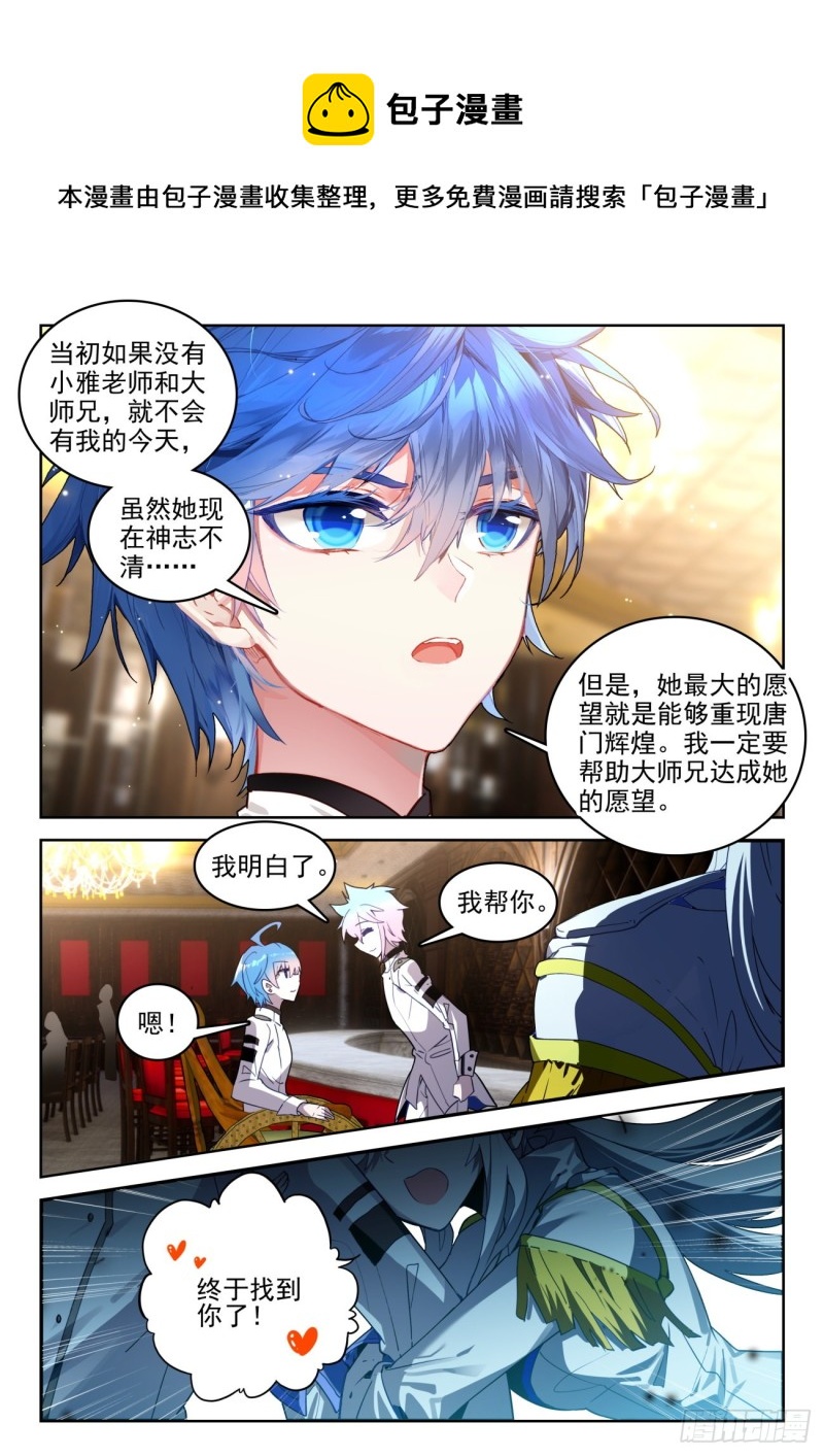 《斗罗大陆 II 绝世唐门》漫画最新章节289 唐门，出战免费下拉式在线观看章节第【11】张图片