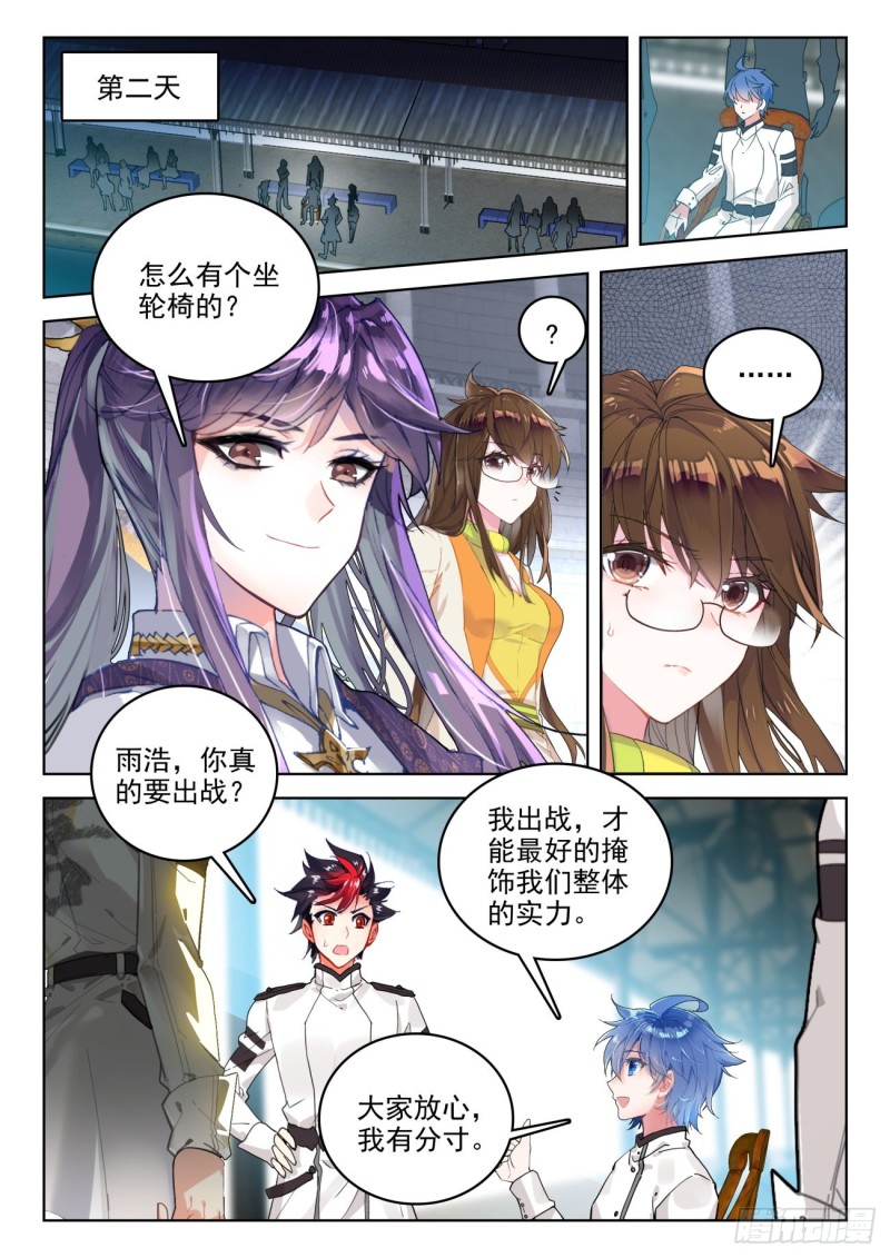 《斗罗大陆 II 绝世唐门》漫画最新章节289 唐门，出战免费下拉式在线观看章节第【15】张图片