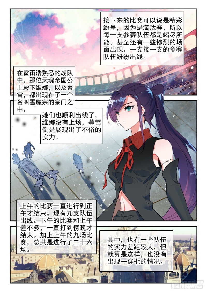 《斗罗大陆 II 绝世唐门》漫画最新章节289 唐门，出战免费下拉式在线观看章节第【4】张图片