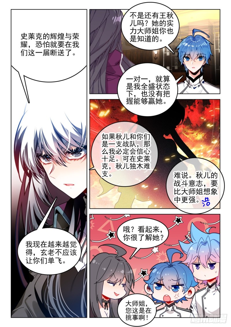 《斗罗大陆 II 绝世唐门》漫画最新章节289 唐门，出战免费下拉式在线观看章节第【8】张图片