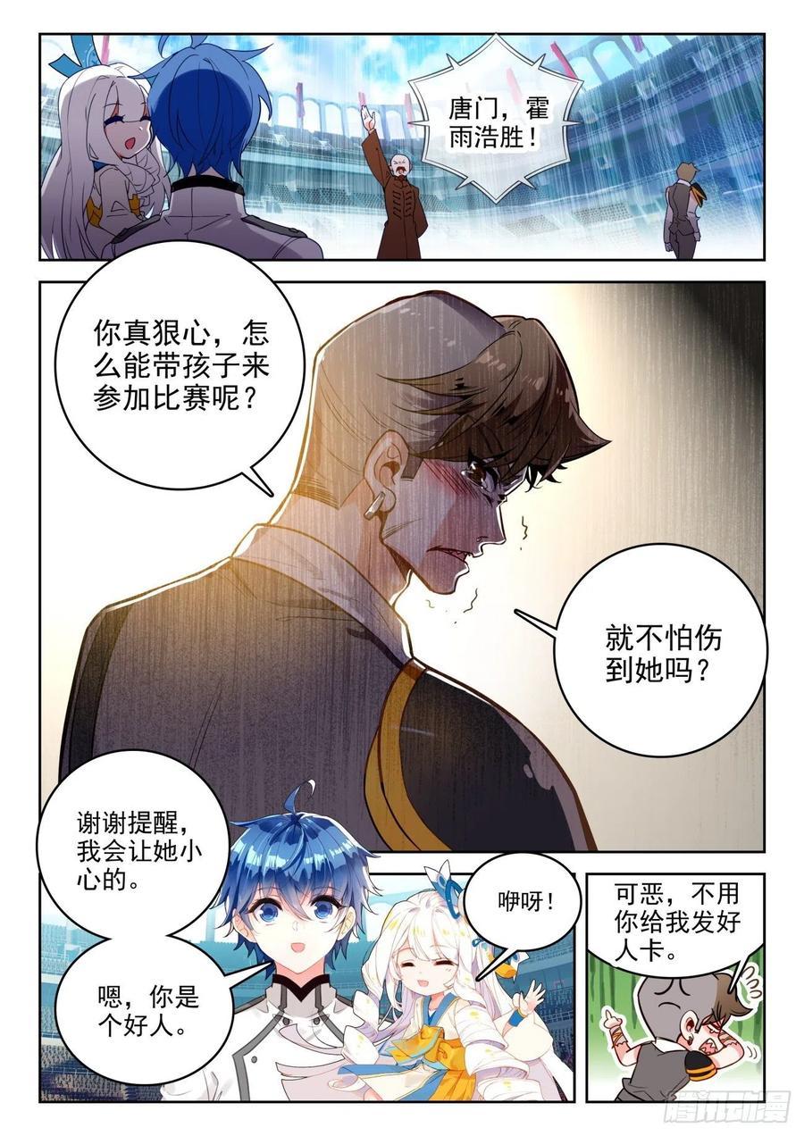 《斗罗大陆 II 绝世唐门》漫画最新章节290 地龙门免费下拉式在线观看章节第【12】张图片