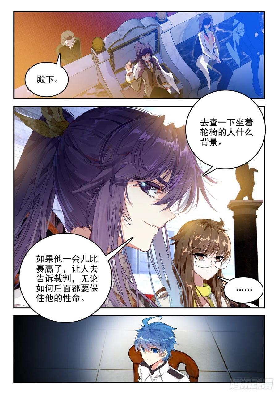 《斗罗大陆 II 绝世唐门》漫画最新章节290 地龙门免费下拉式在线观看章节第【4】张图片