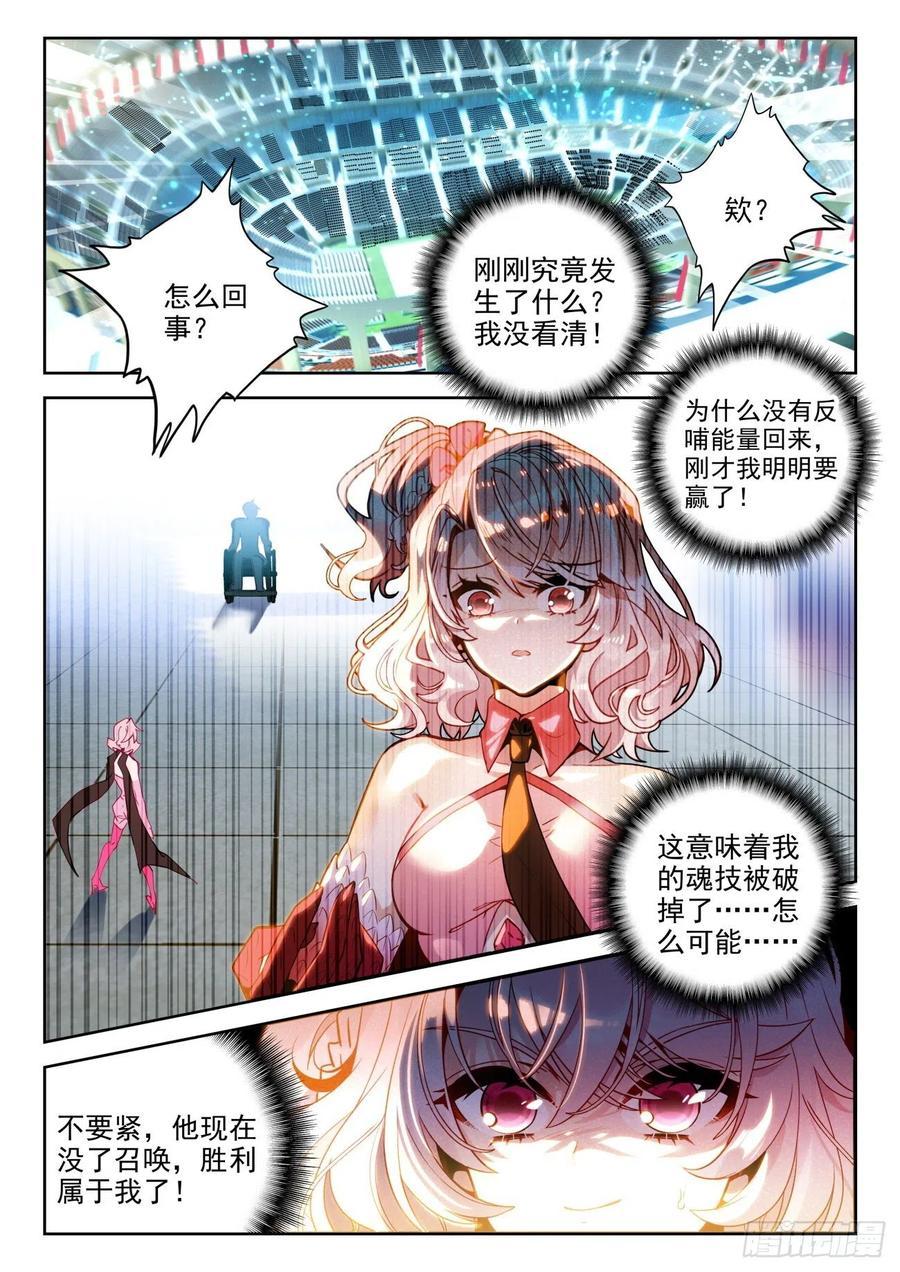 《斗罗大陆 II 绝世唐门》漫画最新章节292 输了就加入免费下拉式在线观看章节第【2】张图片