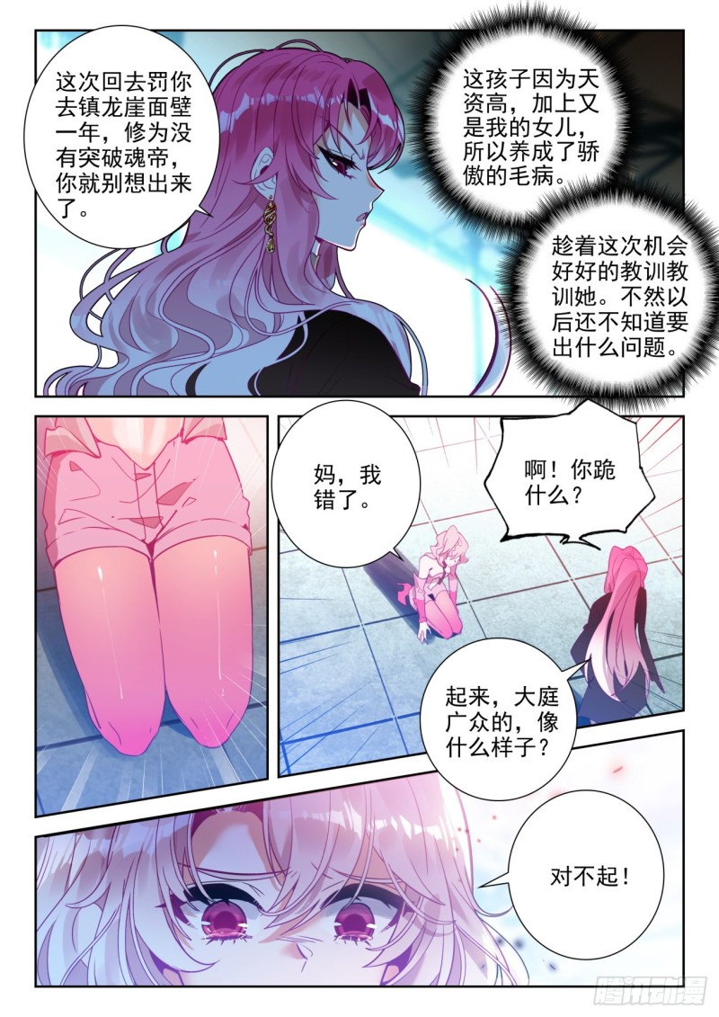 《斗罗大陆 II 绝世唐门》漫画最新章节293 欢迎加入免费下拉式在线观看章节第【5】张图片