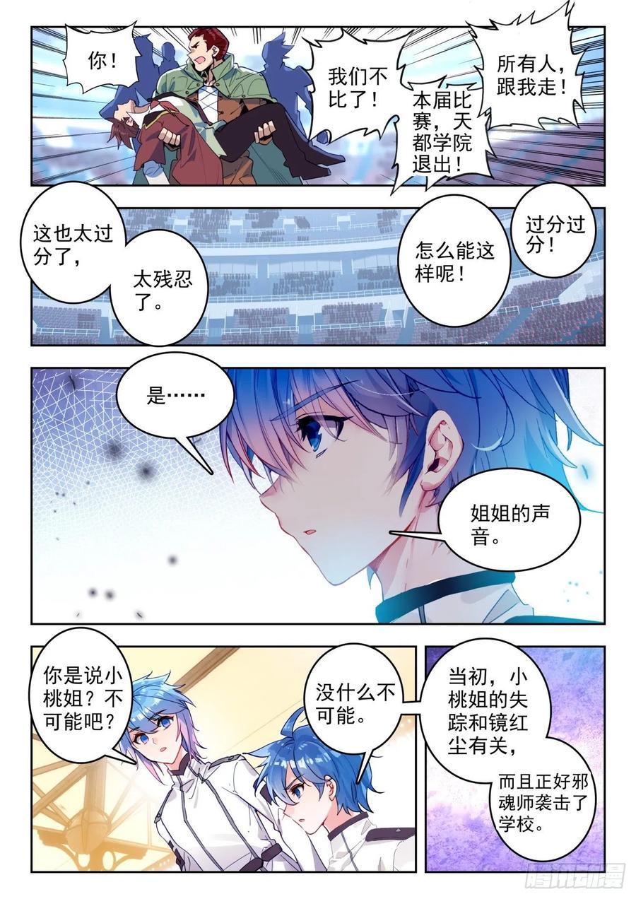 《斗罗大陆 II 绝世唐门》漫画最新章节294 邪恶的圣灵宗免费下拉式在线观看章节第【10】张图片