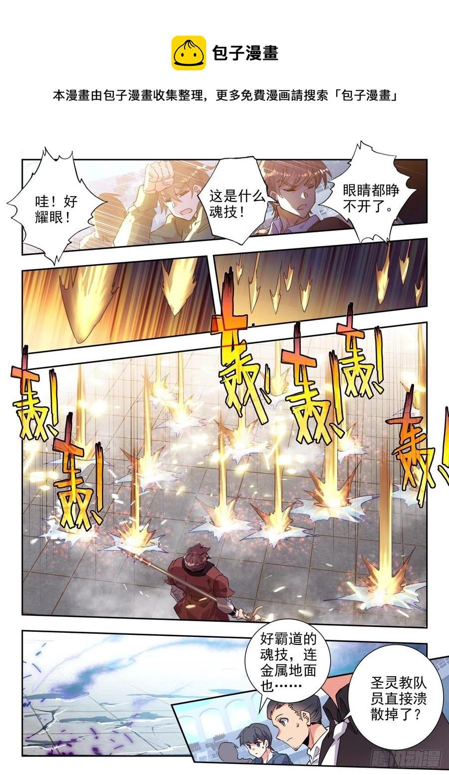 《斗罗大陆 II 绝世唐门》漫画最新章节294 邪恶的圣灵宗免费下拉式在线观看章节第【4】张图片