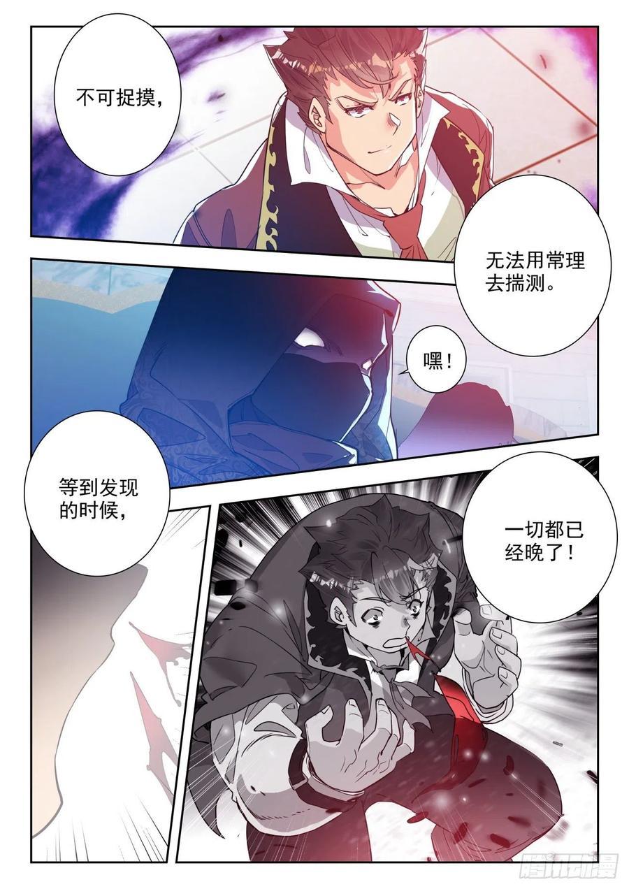 《斗罗大陆 II 绝世唐门》漫画最新章节294 邪恶的圣灵宗免费下拉式在线观看章节第【6】张图片