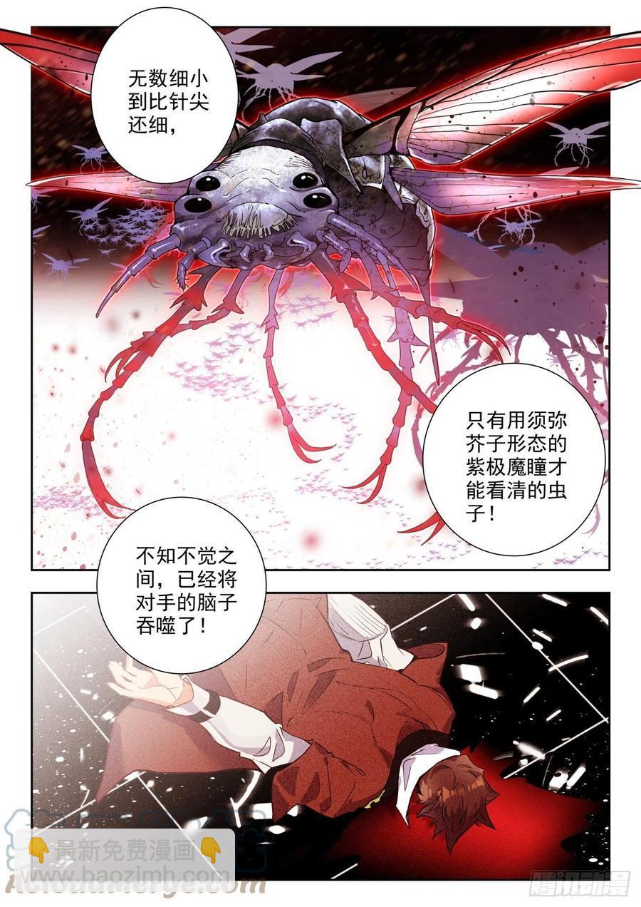 《斗罗大陆 II 绝世唐门》漫画最新章节294 邪恶的圣灵宗免费下拉式在线观看章节第【7】张图片