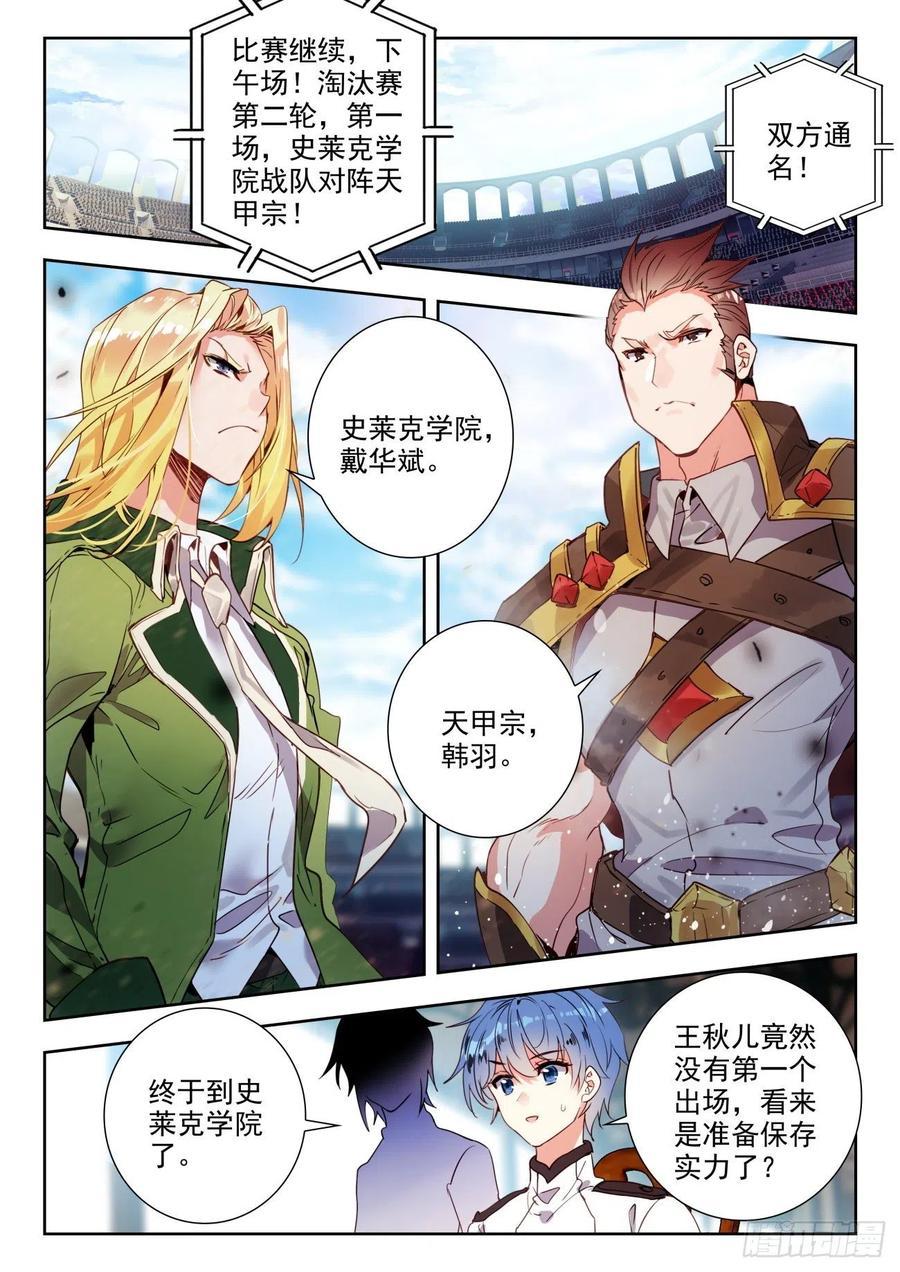 《斗罗大陆 II 绝世唐门》漫画最新章节295 你们俩在做什么免费下拉式在线观看章节第【12】张图片