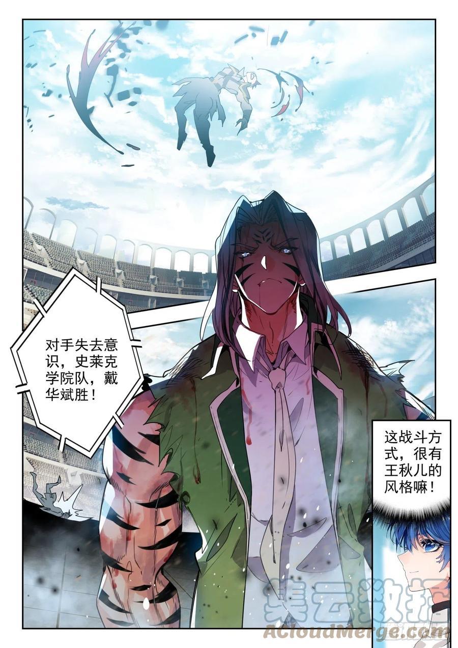 《斗罗大陆 II 绝世唐门》漫画最新章节295 你们俩在做什么免费下拉式在线观看章节第【17】张图片