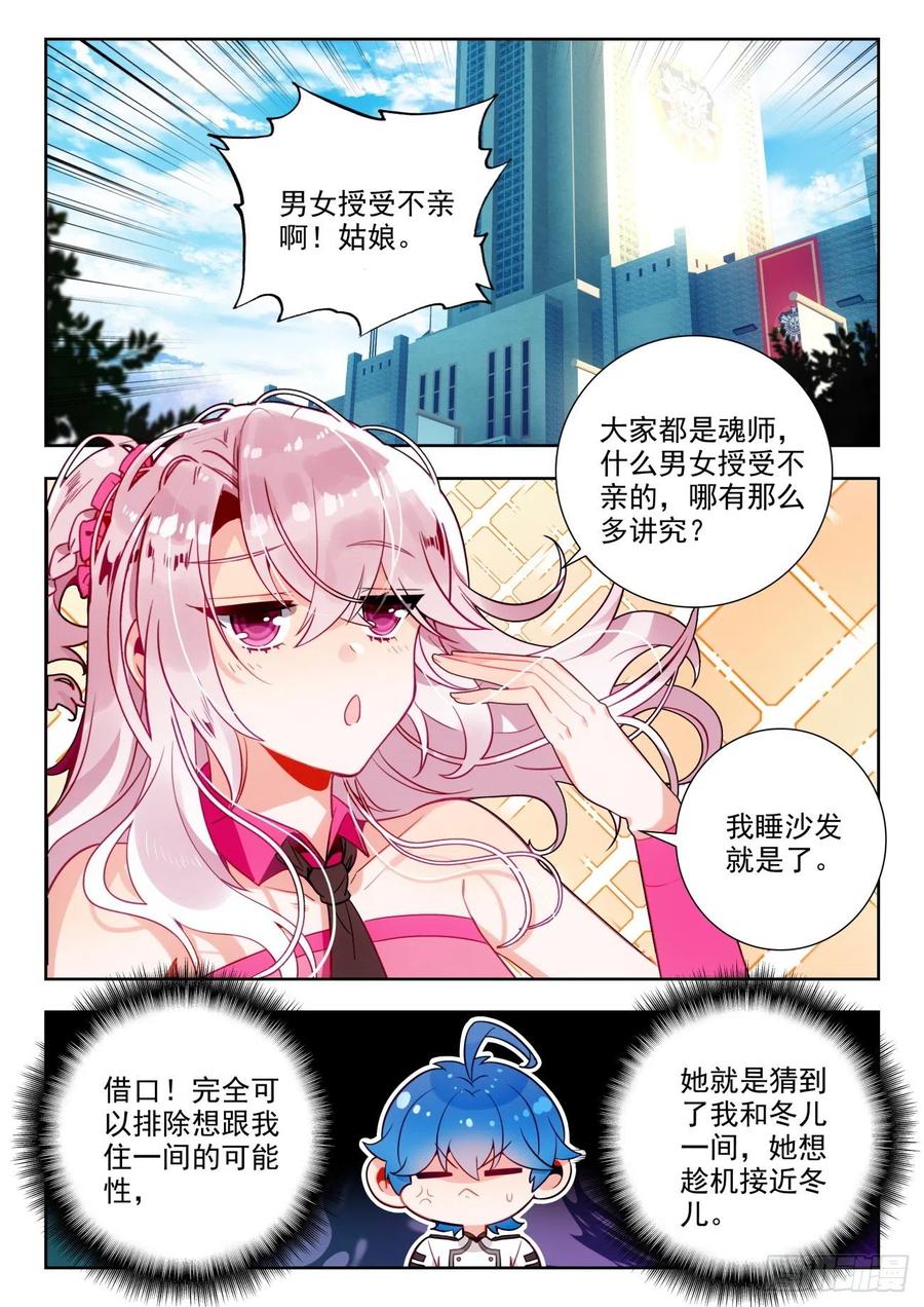 《斗罗大陆 II 绝世唐门》漫画最新章节295 你们俩在做什么免费下拉式在线观看章节第【2】张图片