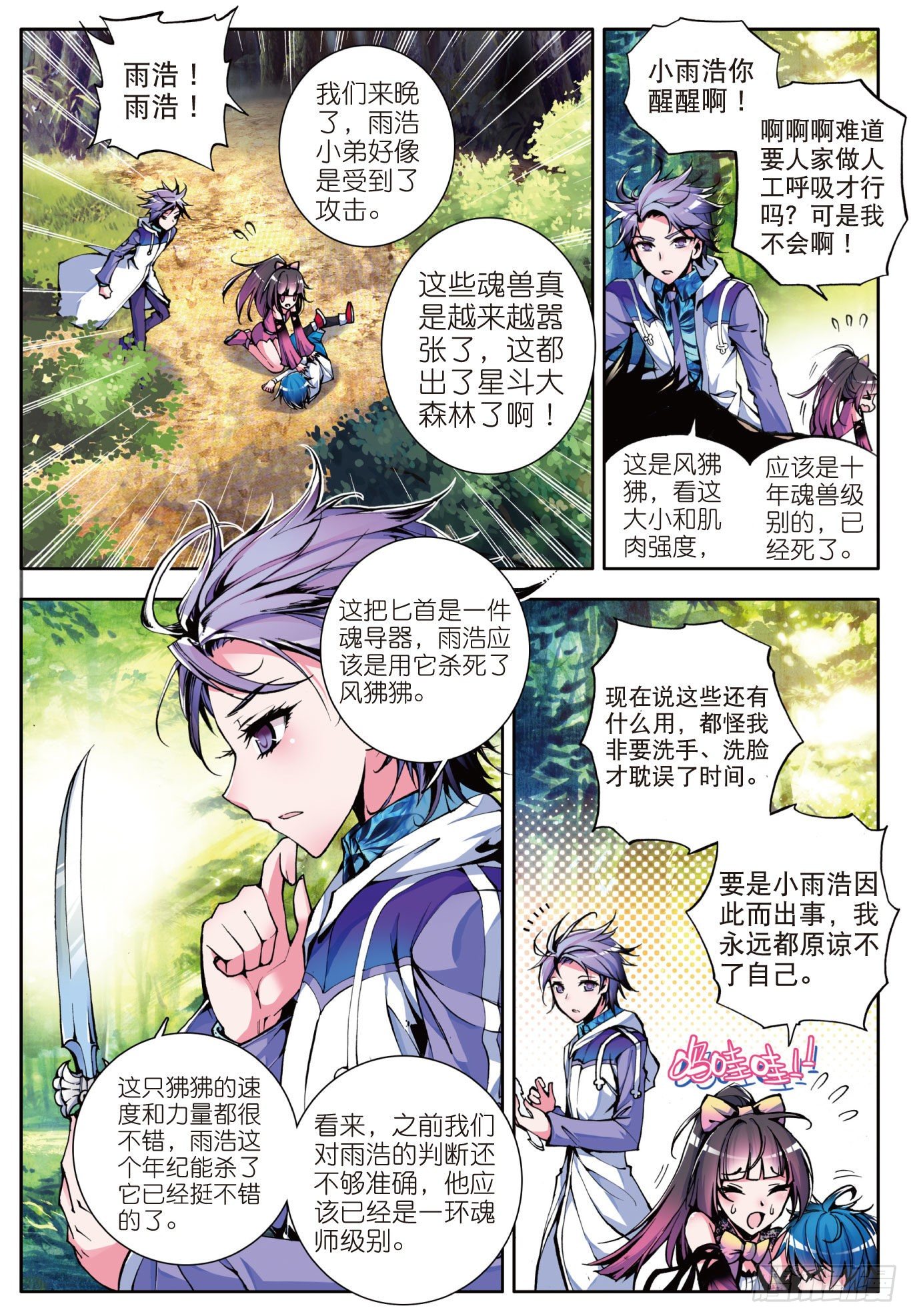 《斗罗大陆 II 绝世唐门》漫画最新章节3 百万年魂环免费下拉式在线观看章节第【10】张图片