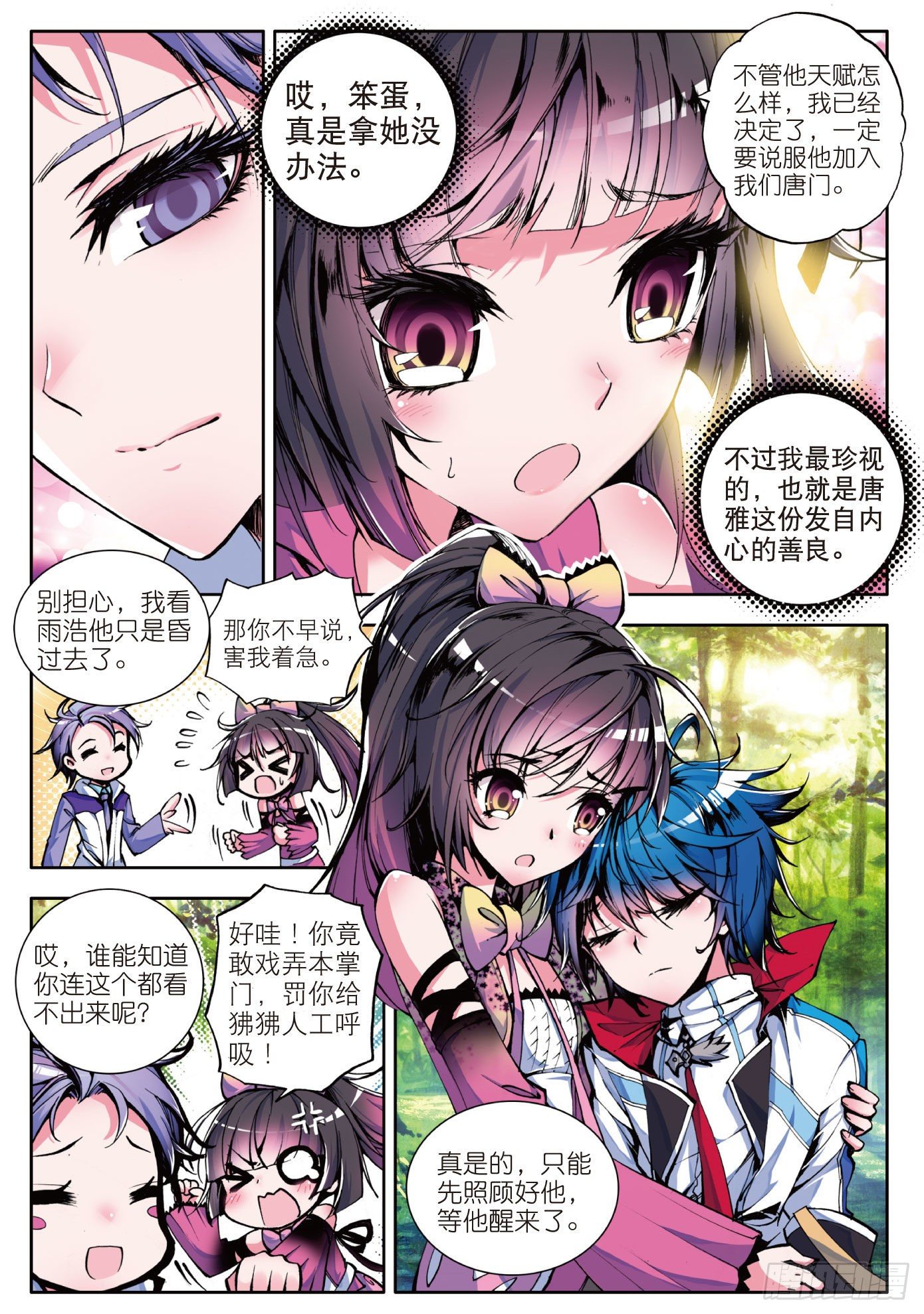 《斗罗大陆 II 绝世唐门》漫画最新章节3 百万年魂环免费下拉式在线观看章节第【11】张图片