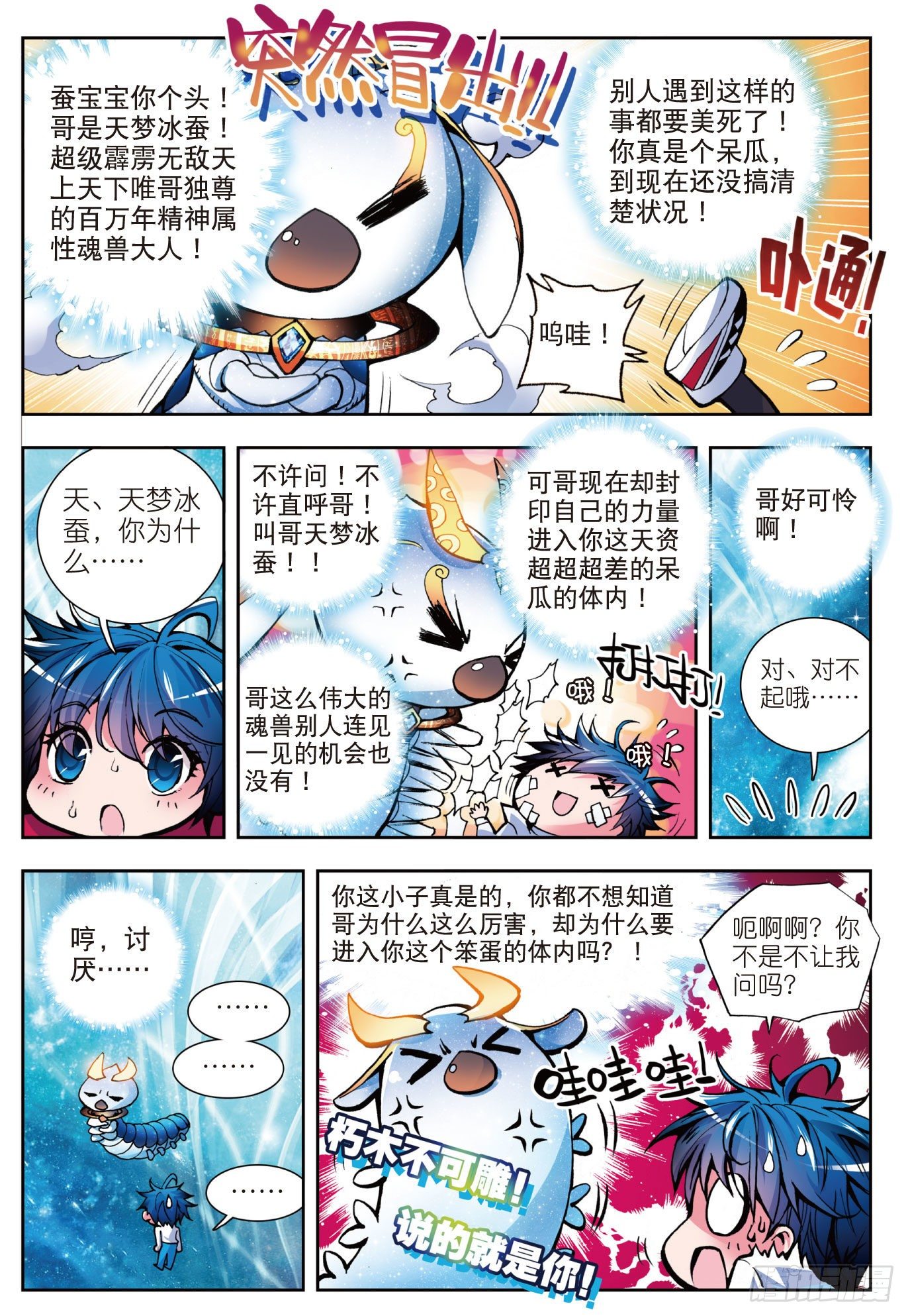 《斗罗大陆 II 绝世唐门》漫画最新章节3 百万年魂环免费下拉式在线观看章节第【13】张图片