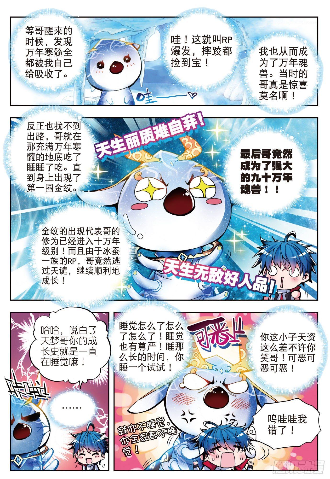 《斗罗大陆 II 绝世唐门》漫画最新章节3 百万年魂环免费下拉式在线观看章节第【15】张图片