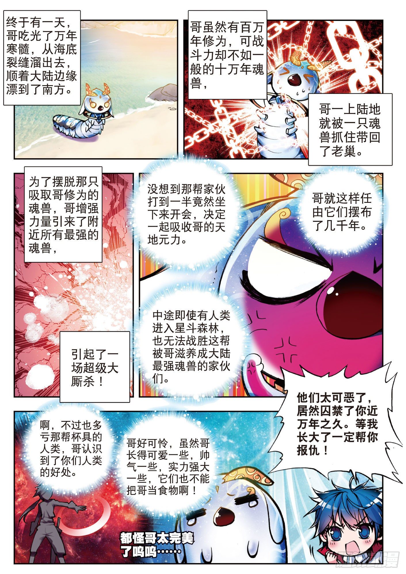 《斗罗大陆 II 绝世唐门》漫画最新章节3 百万年魂环免费下拉式在线观看章节第【16】张图片