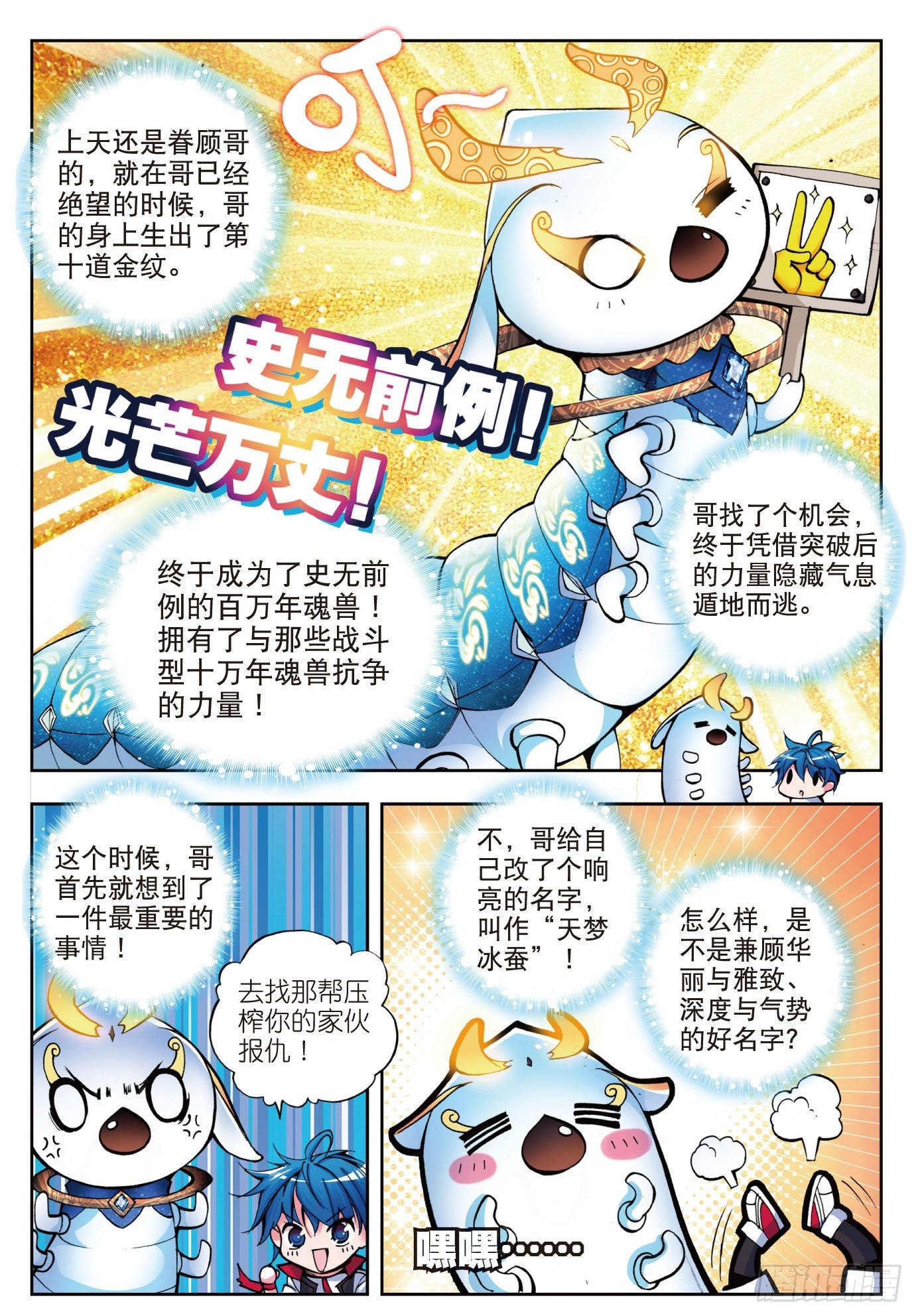 《斗罗大陆 II 绝世唐门》漫画最新章节3 百万年魂环免费下拉式在线观看章节第【17】张图片